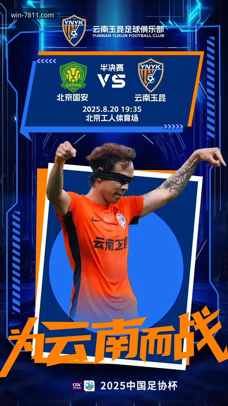 【中超激战深度评测】北京国安VS云南玉昆3-3平局：必赢游戏平台观赛体验与赛事技术全面解析